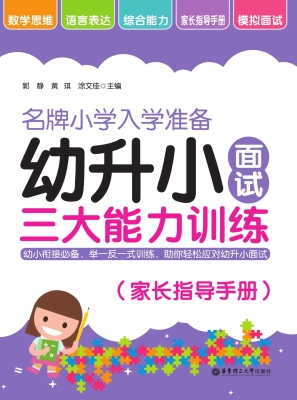 名牌小学入学准备——