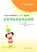 启智学校社会适应课程
