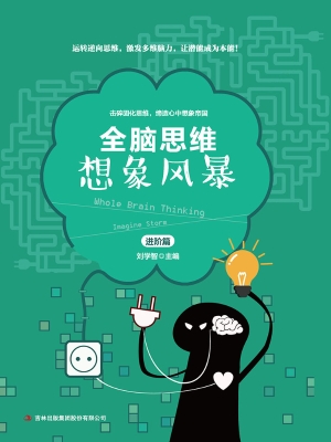 想象风暴·进阶篇
