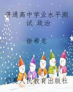 普通高中学业水平测试