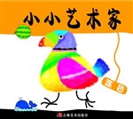 小小艺术家——涂色