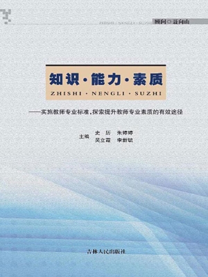 知识·能力·素质——