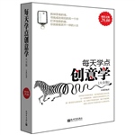 超值金版-每天学点创