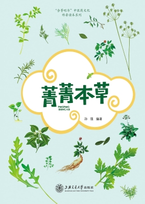菁菁本草