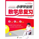 小学毕业班数学总复习