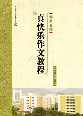 真快乐作文教程
