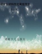初中生材料作文最佳范