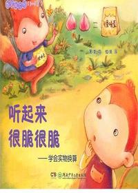 听起来很脆很脆（学会实