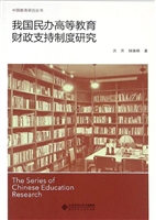 我国民办高等教育财政