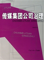 传媒集团公司治理