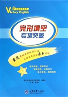 决胜高考英语——完形