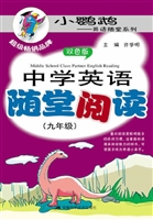 中学英语随堂阅读（九年