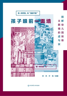 孩子眼前一面墙——图