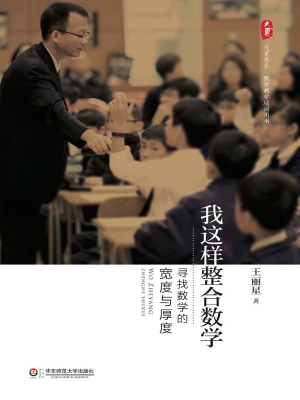 我这样整合数学