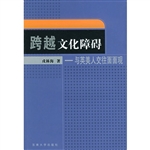跨越文化障碍