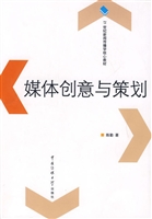 媒体创意与策划