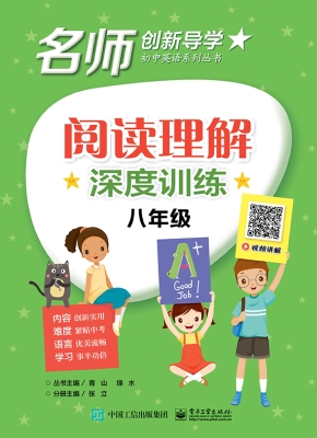 阅读理解深度训练（八年