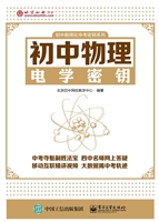 初中物理电学密钥