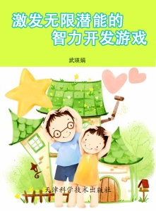 激发无限潜能的智力开