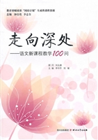 走向深处——语文新课