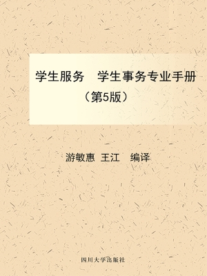 学生服务学生事务专业