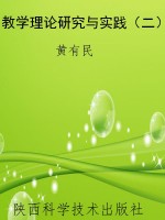 教学理论研究与实践（二