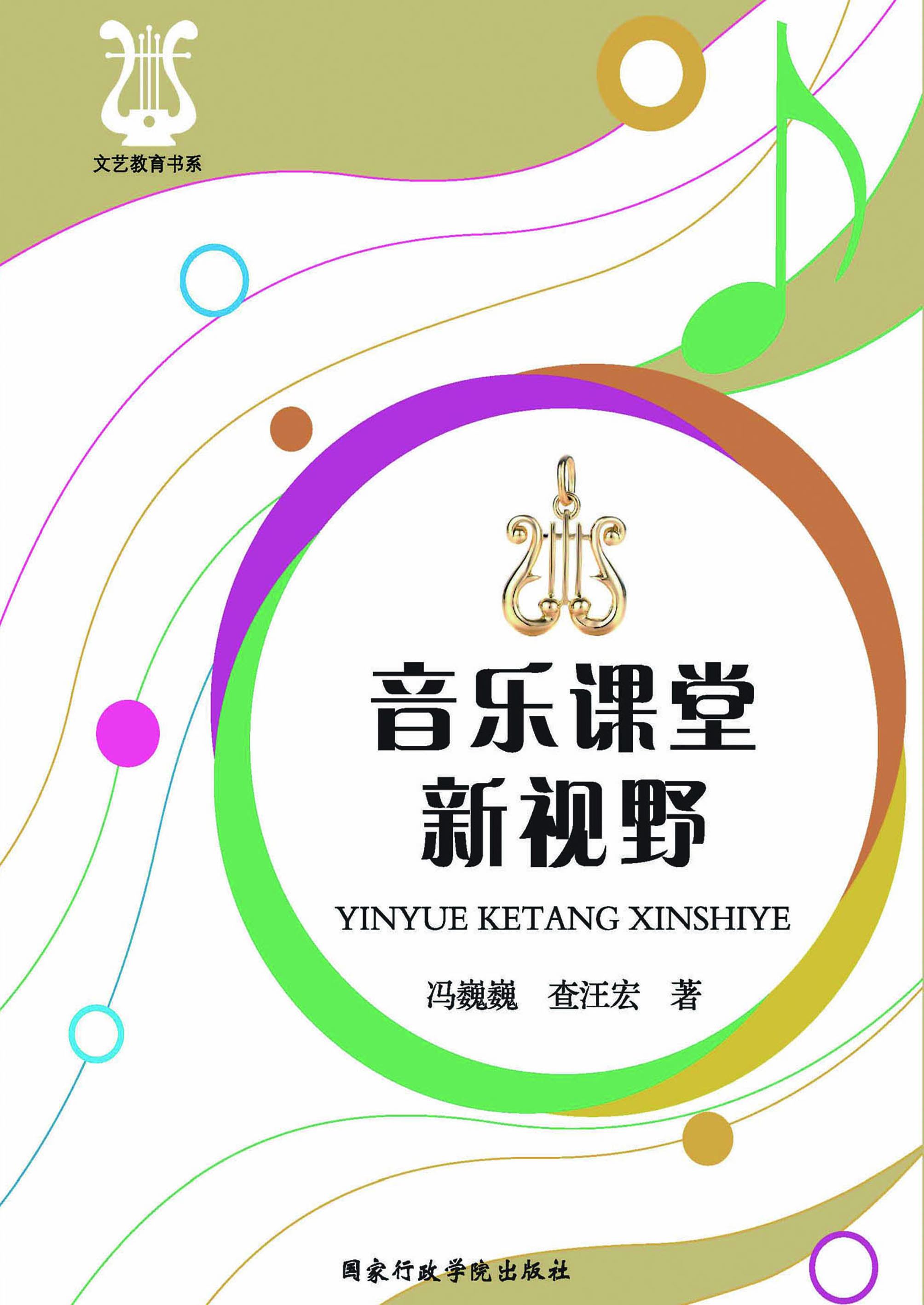 音乐课堂新视野