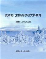 变革时代的高等学校文