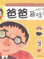 爸爸趣味贴纸