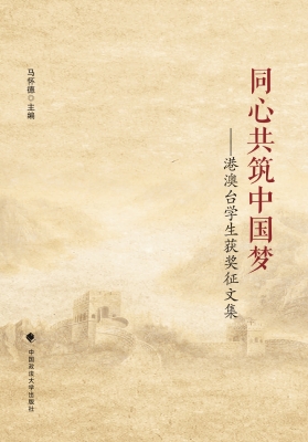 同心共筑中国梦——港