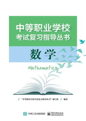 中等职业学校考试复习