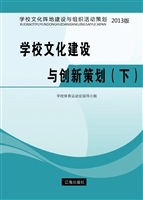 学校文化建设与创新策