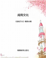 闽南文化