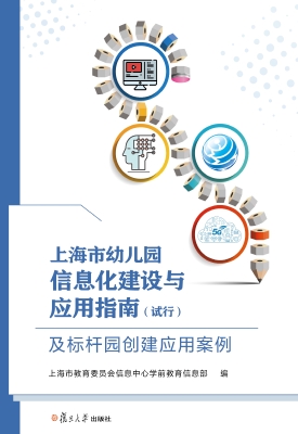 上海市幼儿园信息化建