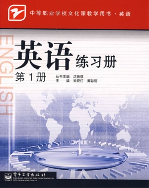 英语练习册（第1册）