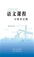 语文课程与教学论稿