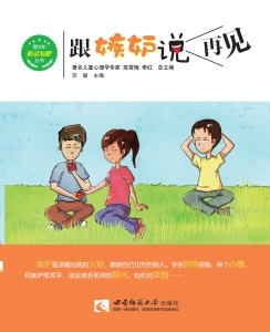 跟嫉妒说再见