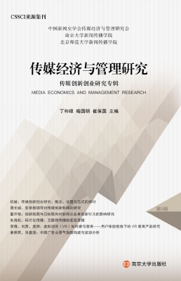 传媒经济与管理研究—