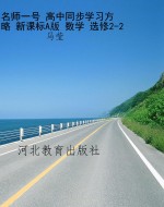 名师一号 高中同步学