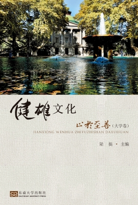 健雄文化　止于至善（大