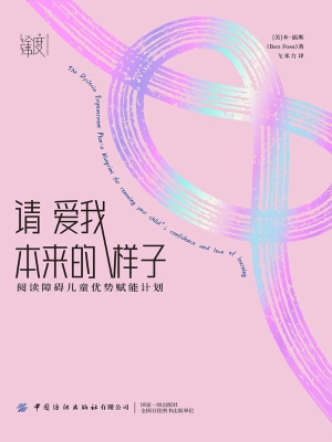 请爱我本来的样子：阅读