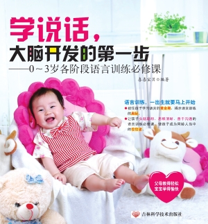 学说话，大脑开发的第一