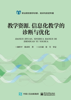 教学资源、信息化教学