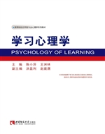 学习心理学