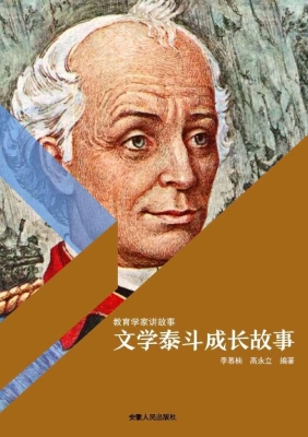 文学泰斗成长故事