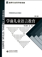 学前儿童语言教育