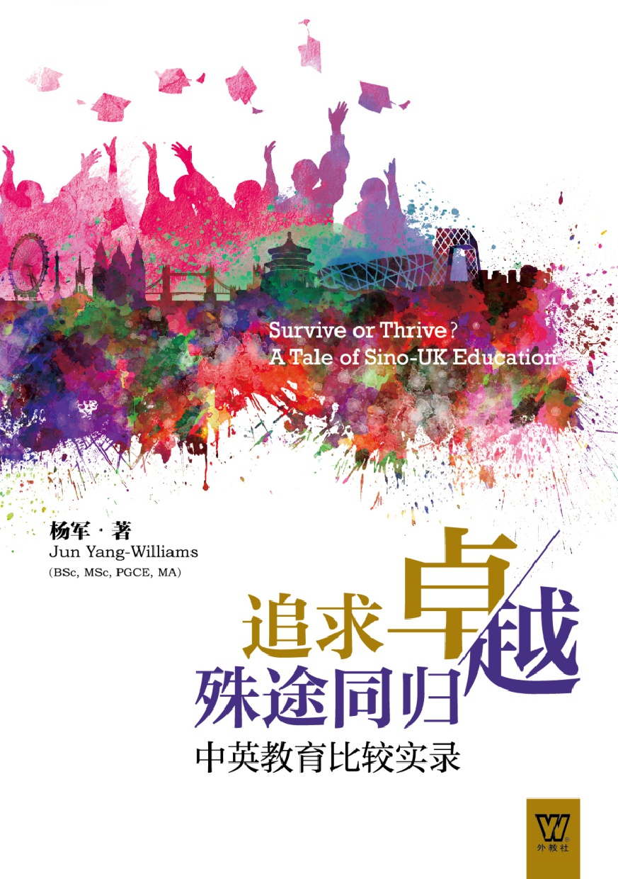 追求卓越 殊途同归：中