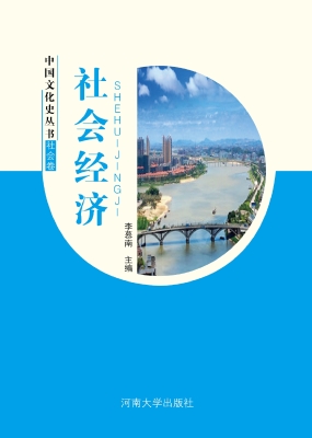 社会经济