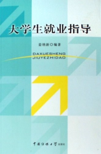 大学生就业指导