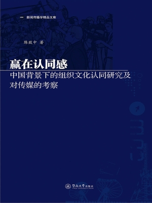 赢在认同感——中国背